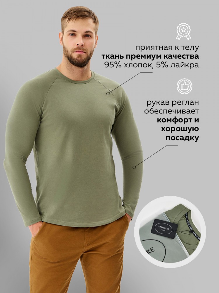 Лонгслив мужской ATTIZZARE